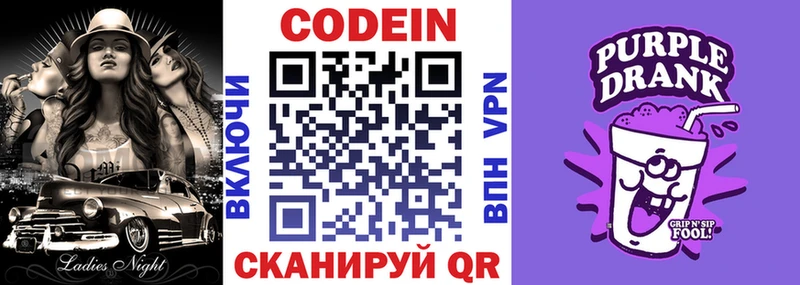 Codein Purple Drank  Купить закладки  Магадан 