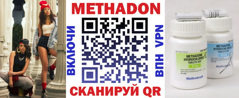 Метадон methadone  Купить  Магадан 